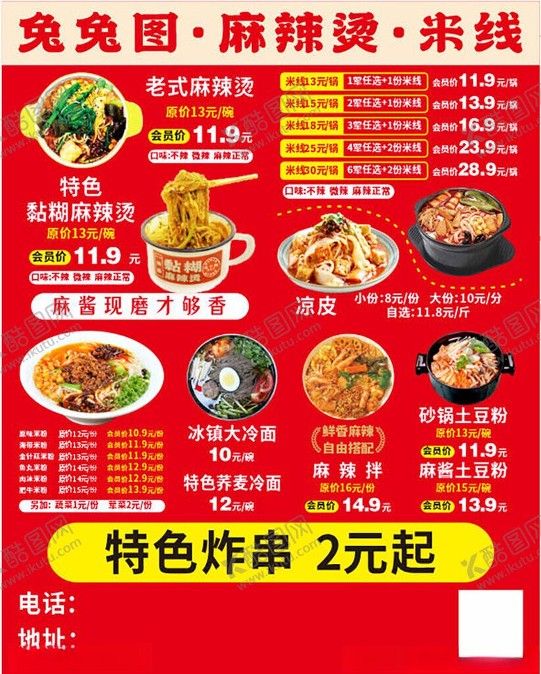 编号：15344505242258127030【酷图网】源文件下载-麻辣米线店特色美食推荐