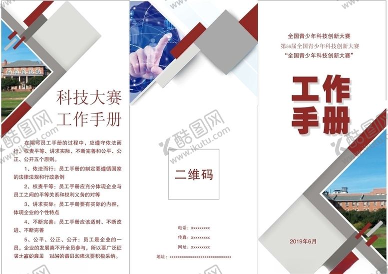 编号：18065409230343565478【酷图网】源文件下载-工作手册