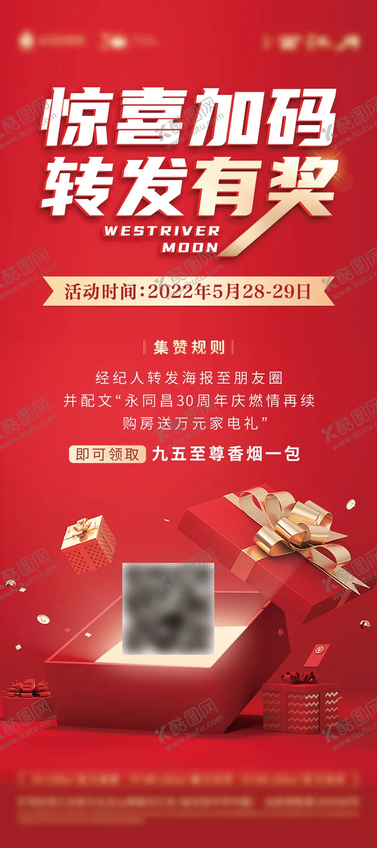 编号：70986711162331272398【酷图网】源文件下载-地产渠道转发有奖展架