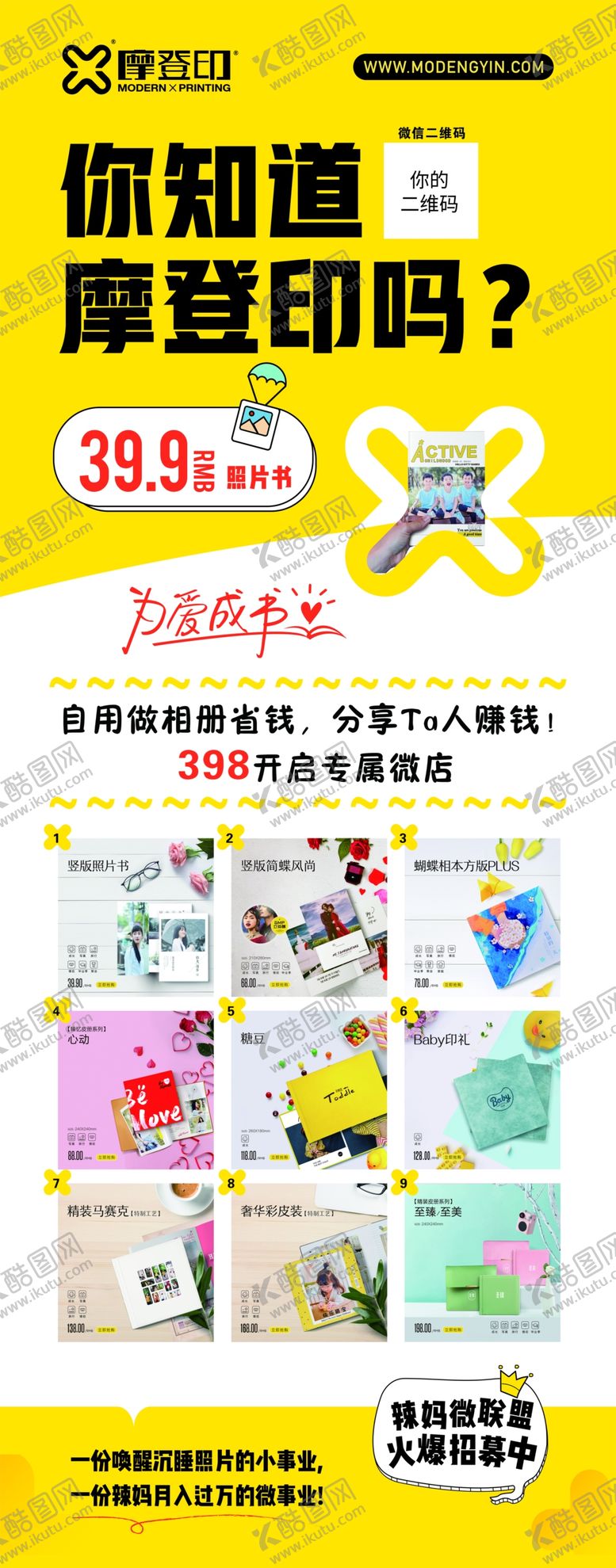 编号：57770310060723449682【酷图网】源文件下载-摩登印易拉宝