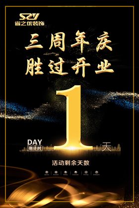 科技倒计时三