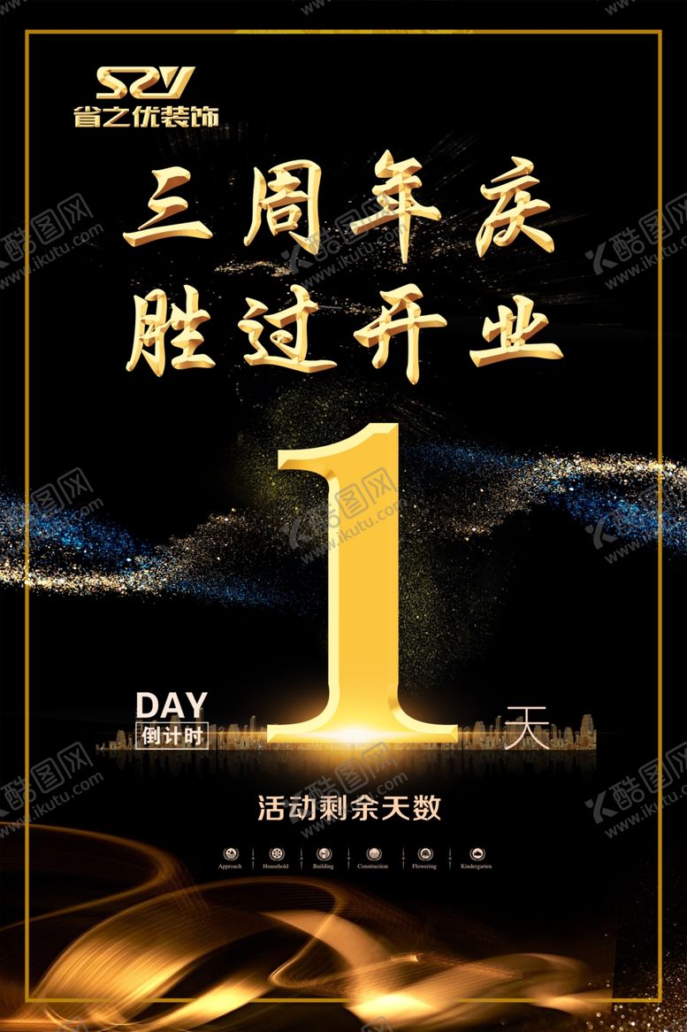 编号：60900407140209421195【酷图网】源文件下载-三周目倒计时