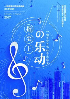 音乐培训班