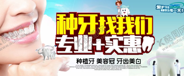 编号：80193507032128363187【酷图网】源文件下载-种植牙海报