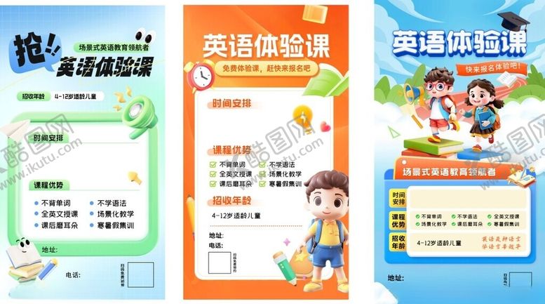 编号：84094610151947435480【酷图网】源文件下载-儿童英语课程宣传海报