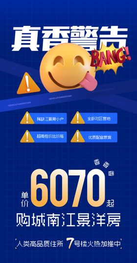 立体表情卡通促销大字报