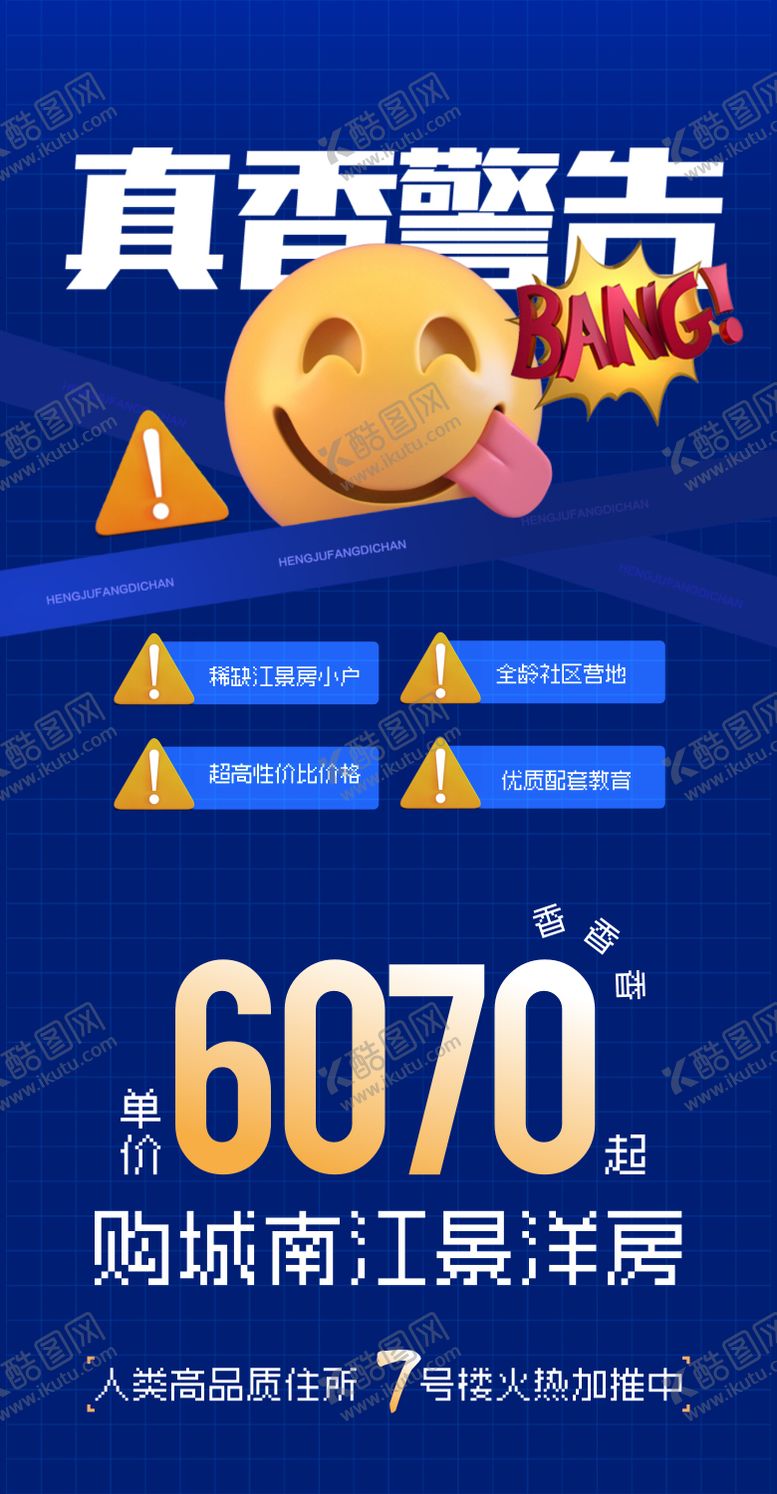 编号：55096812300922392255【酷图网】源文件下载-立体表情卡通促销大字报