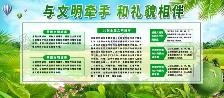 编号：46497604162314285542【酷图网】源文件下载-文明礼貌