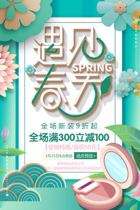 春装上新