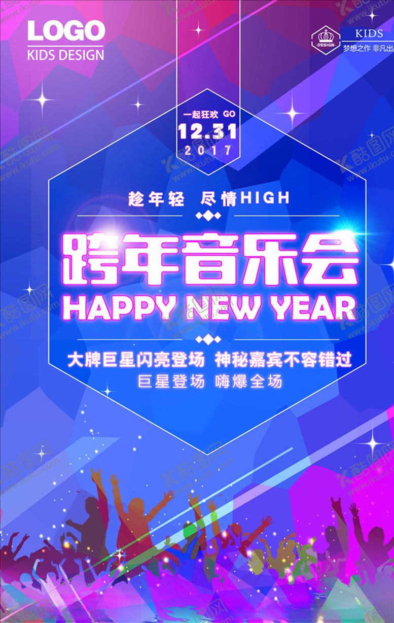 编号：88690204181834029212【酷图网】源文件下载-音乐会海报