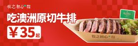 澳洲原切牛排banner