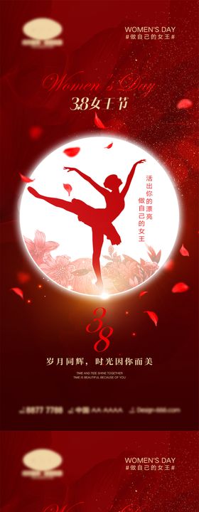 38妇女节海报美公历日神