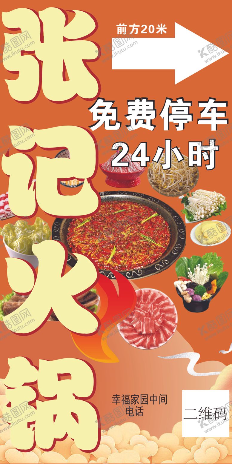 编号：82417912130211261253【酷图网】源文件下载-四川火锅