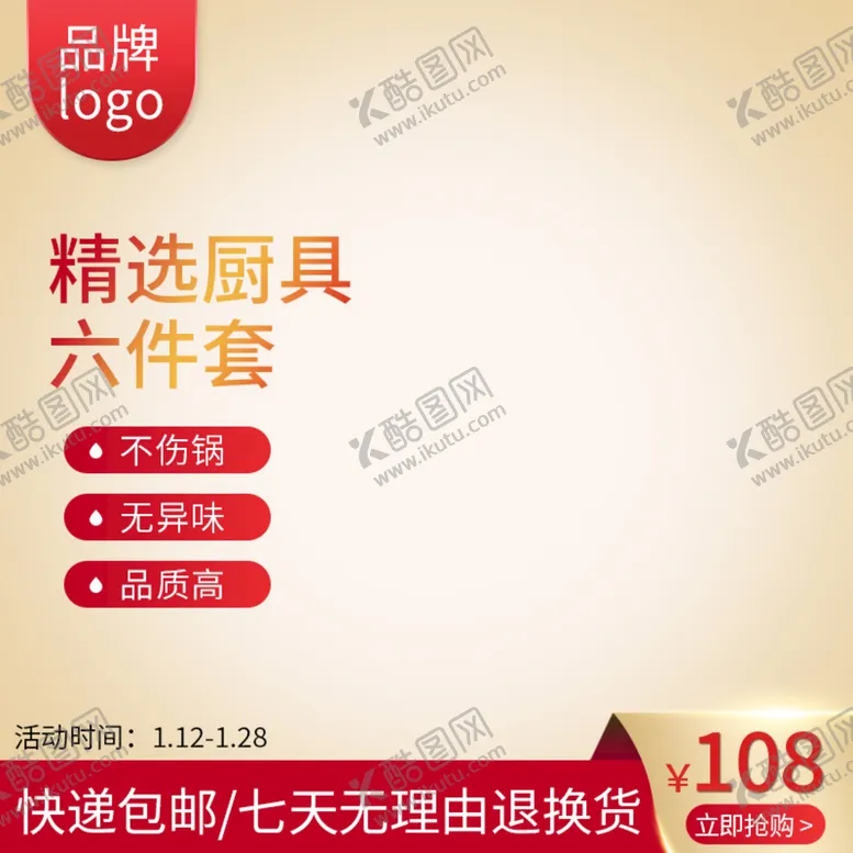 编号：39527009182348241943【酷图网】源文件下载-渐变精选厨具六件套主图