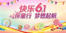 六一儿童节幼园背景演出61放飞梦想