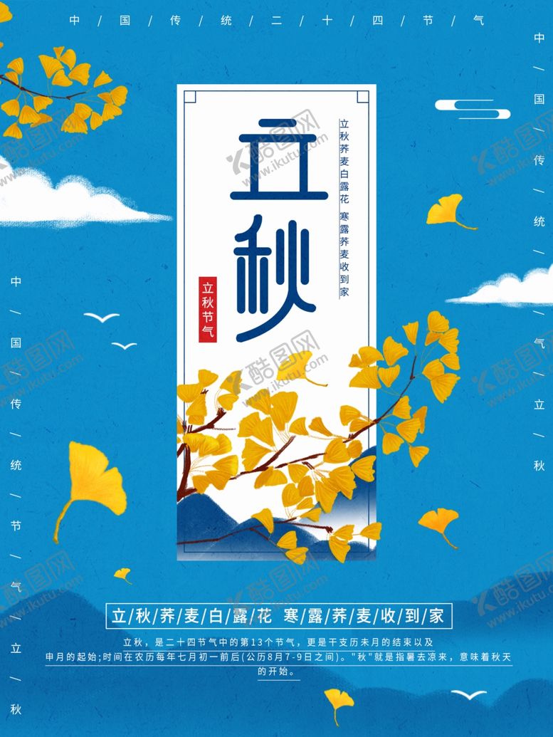 编号：20702009170035102282【酷图网】源文件下载-立秋