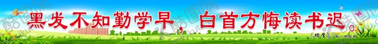 编号：19385802172218289131【酷图网】源文件下载-黑板字