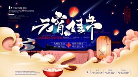 元宵佳节