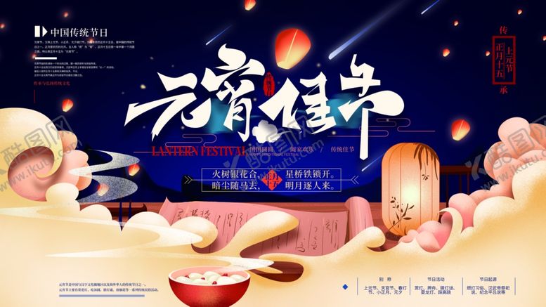 编号：48545907081659538303【酷图网】源文件下载-元宵佳节
