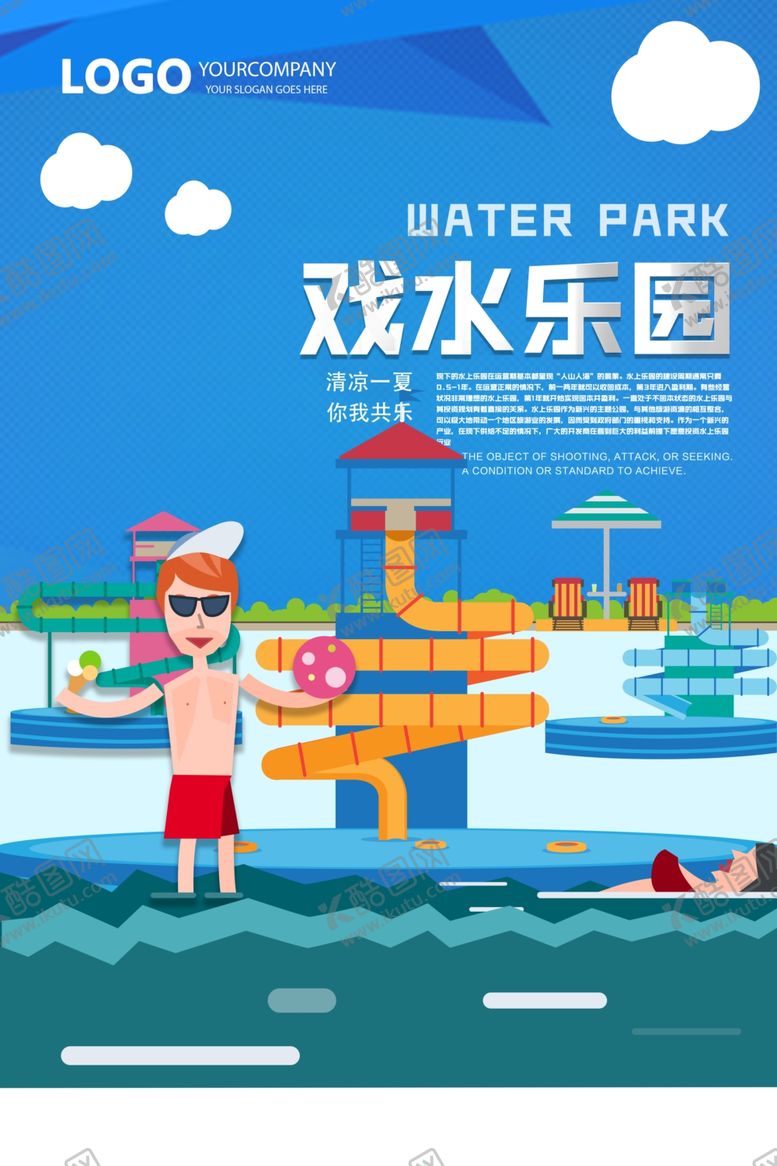 编号：96523109140917076370【酷图网】源文件下载-水上乐园