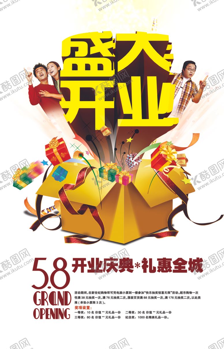 编号：93719809141929244773【酷图网】源文件下载-盛大开业