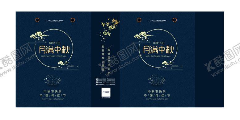 编号：25861205101320482254【酷图网】源文件下载-中秋简约手提袋