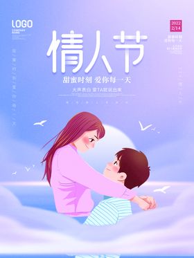 情人节海报手绘侣插画素材