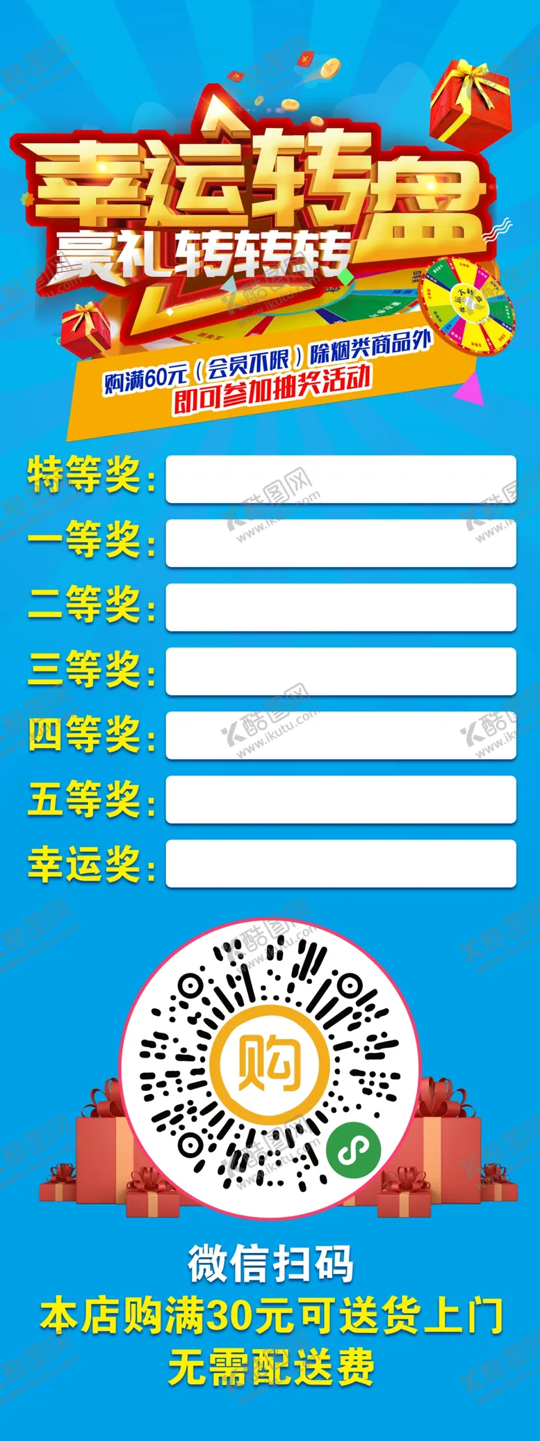 编号：48425207140541467317【酷图网】源文件下载-幸运抽奖展架