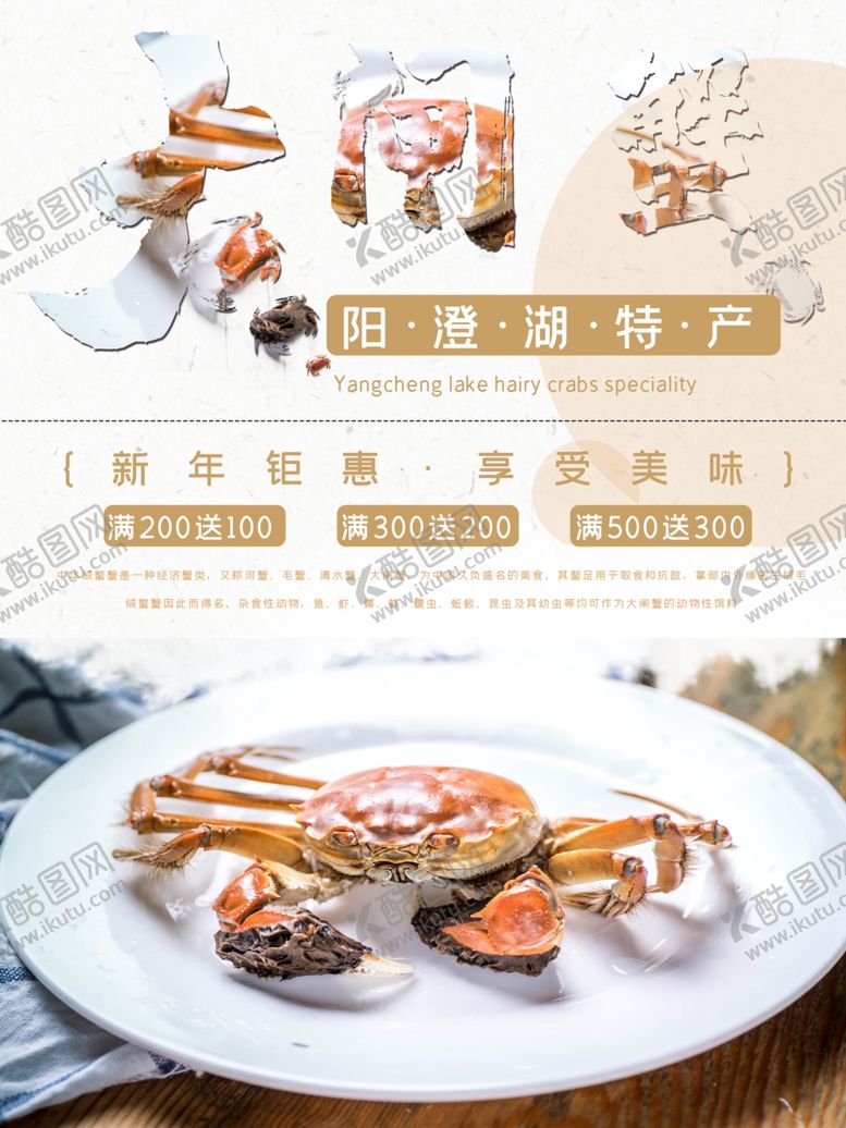 编号：50192610190715295080【酷图网】源文件下载-大闸蟹海报