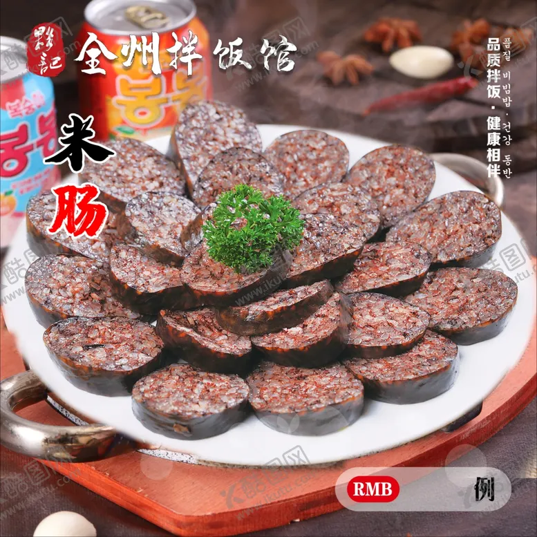 编号：55600402050459577752【酷图网】源文件下载-米肠
