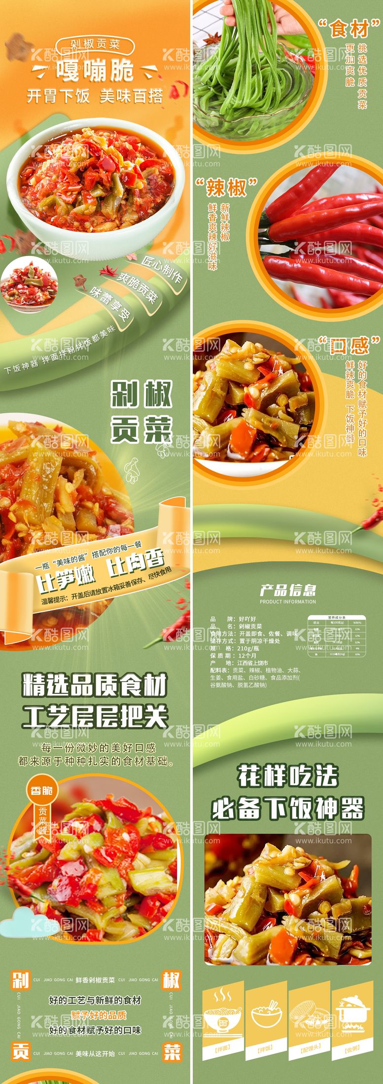 编号：40390911250034484794【酷图网】源文件下载-贡菜详情页食品详情页