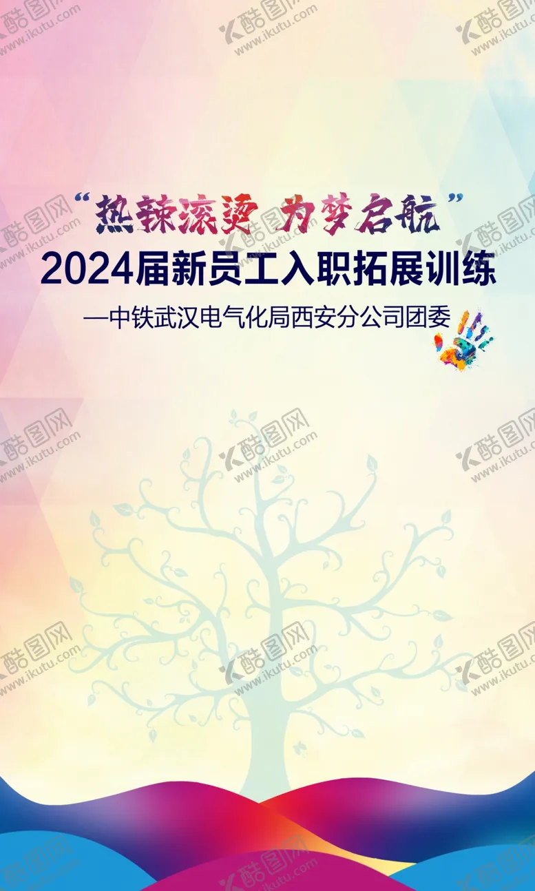 编号：62045902190614569154【酷图网】源文件下载-团建拓展训练海报