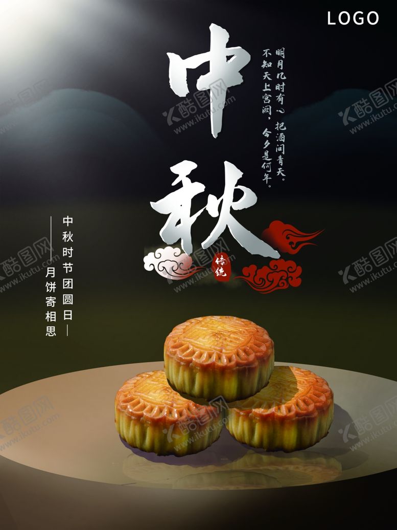 编号：50926802210408013398【酷图网】源文件下载-中秋节月饼海报