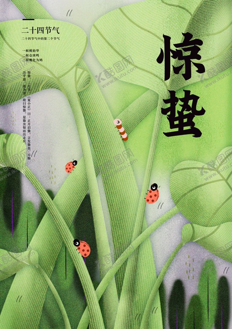 编号：39958809111419202719【酷图网】源文件下载-惊蛰