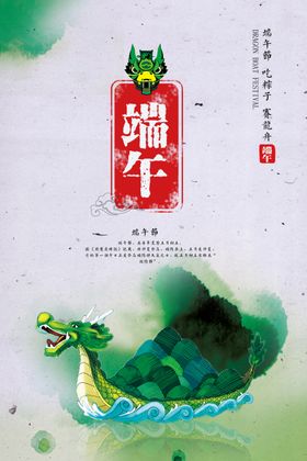 端午五月初五节海报节广告节图片