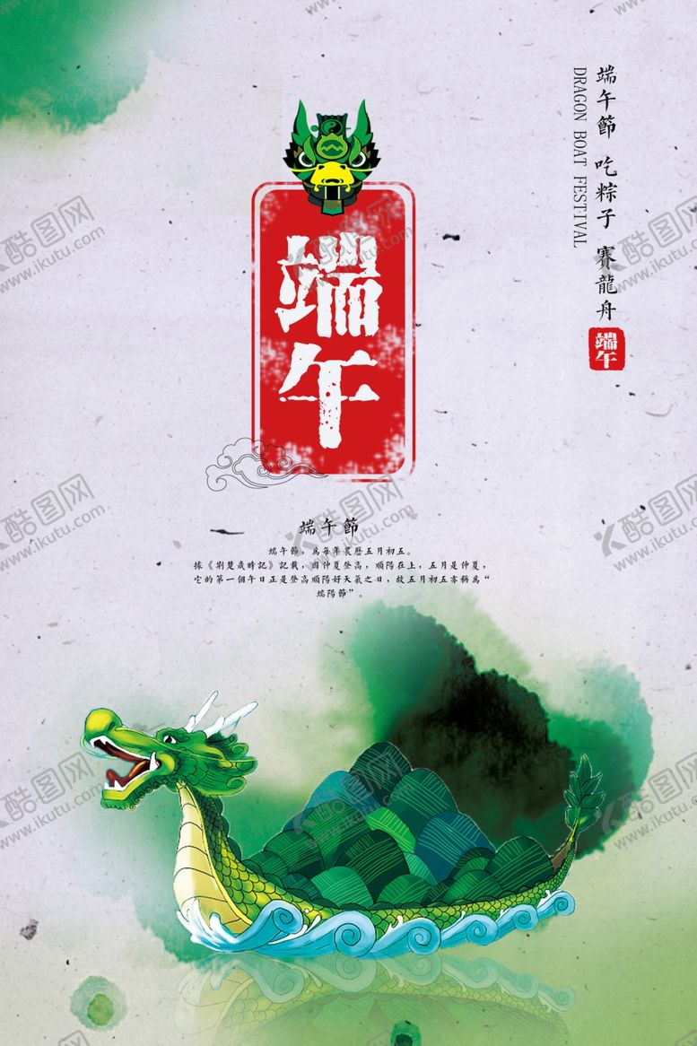 编号：69331407132359128933【酷图网】源文件下载-端午