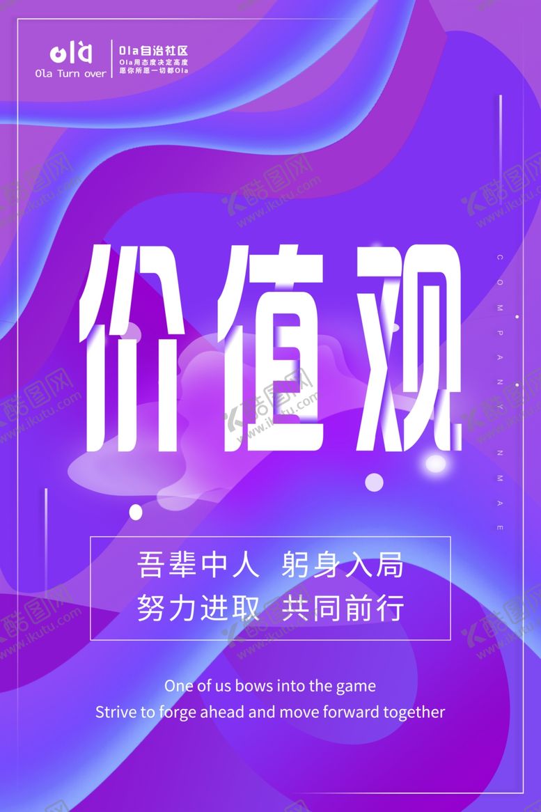 编号：19385402251300266146【酷图网】源文件下载-企业价值观