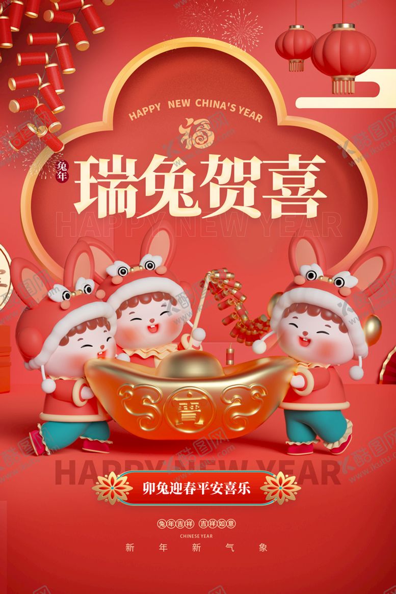 编号：45046410231945597614【酷图网】源文件下载-瑞兔贺喜