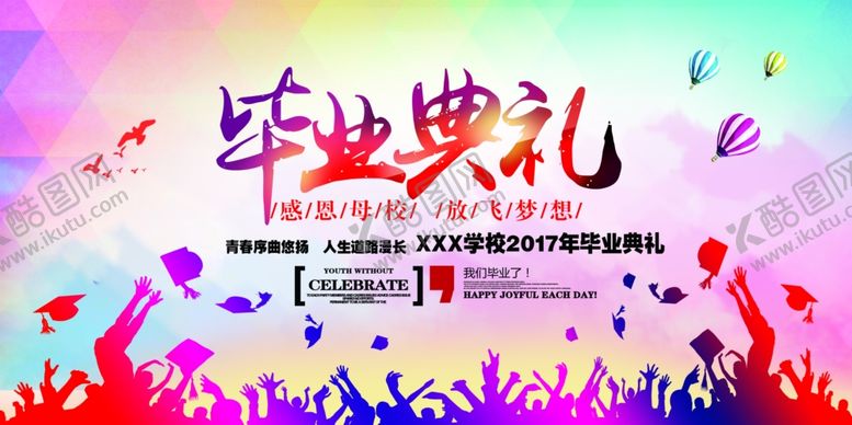 编号：60437709222301013943【酷图网】源文件下载-毕业典礼