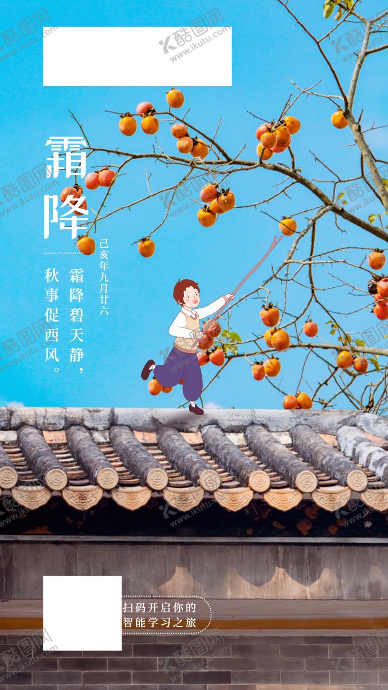 编号：73680705151056344331【酷图网】源文件下载-霜降