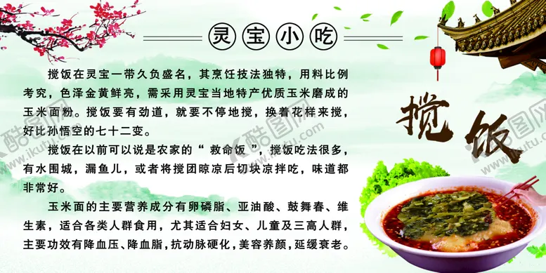编号：72531410090718143697【酷图网】源文件下载-灵宝小吃搅饭