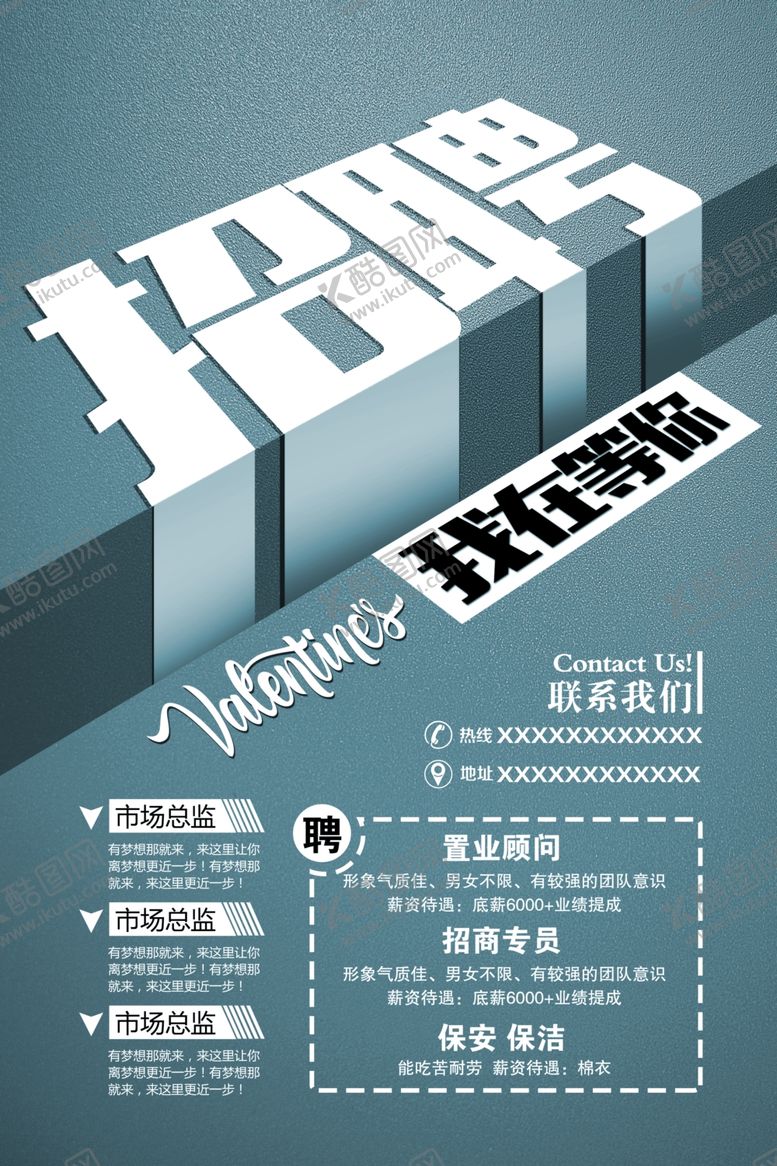 编号：32582505070228592298【酷图网】源文件下载-招聘