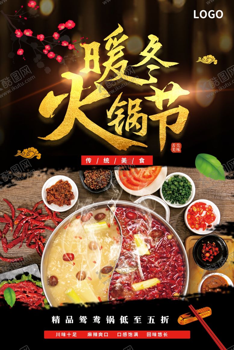 编号：35408106242139226595【酷图网】源文件下载-火锅