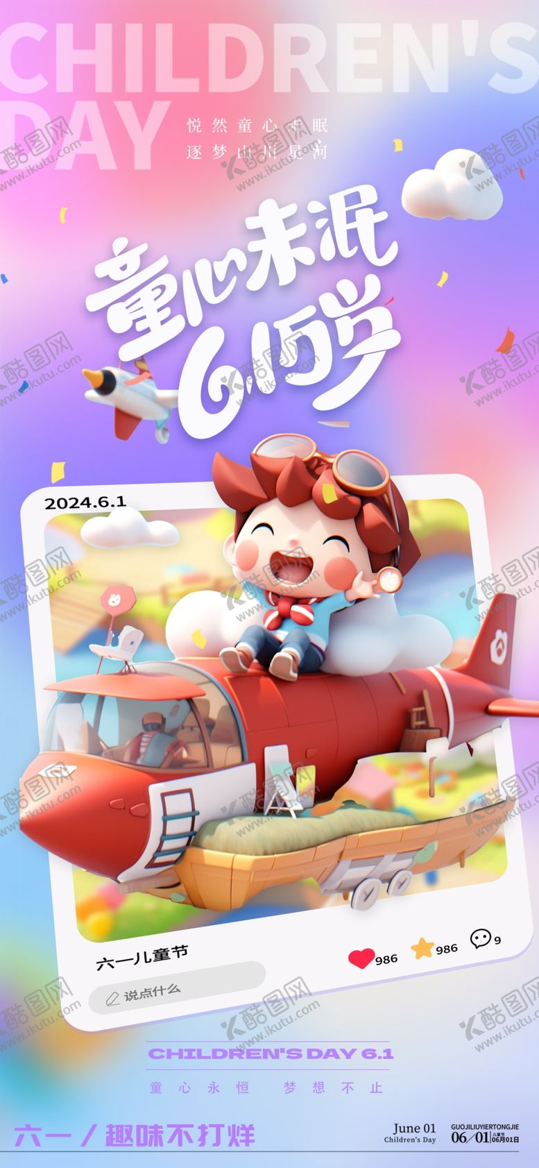 编号：37160705250137396807【酷图网】源文件下载-炫彩简约六一儿童节童心未泯海报