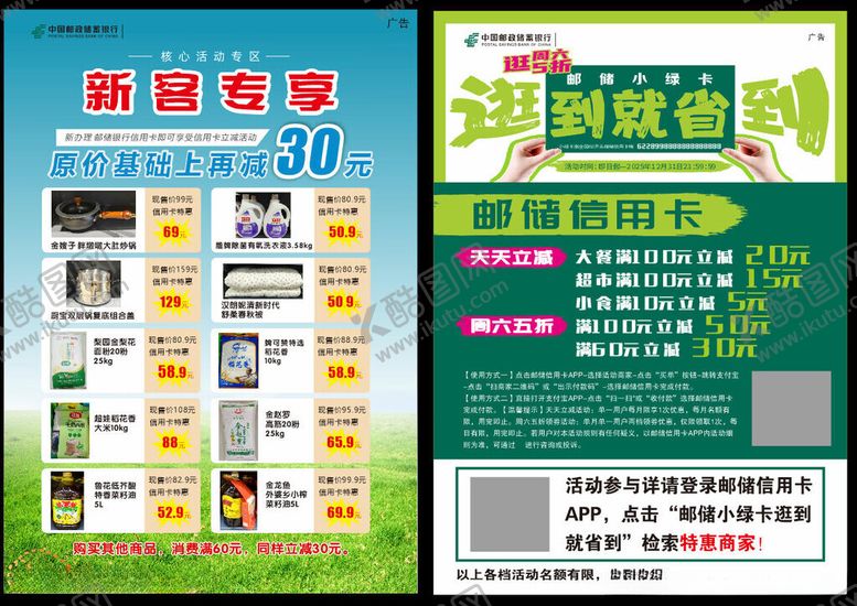 编号：25981804010932378655【酷图网】源文件下载-海报DM单