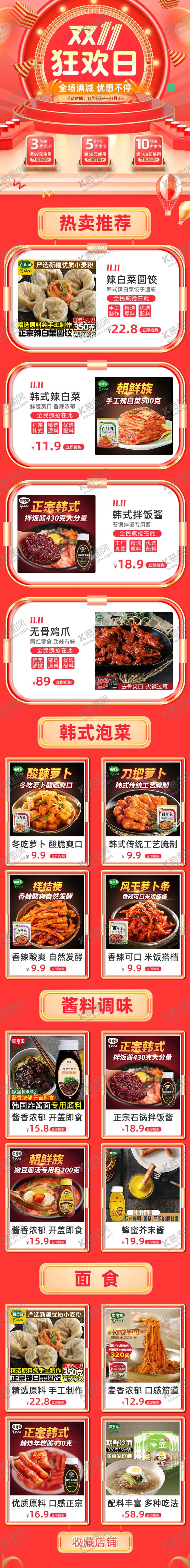 编号：93016505091731177342【酷图网】源文件下载-双十一首页