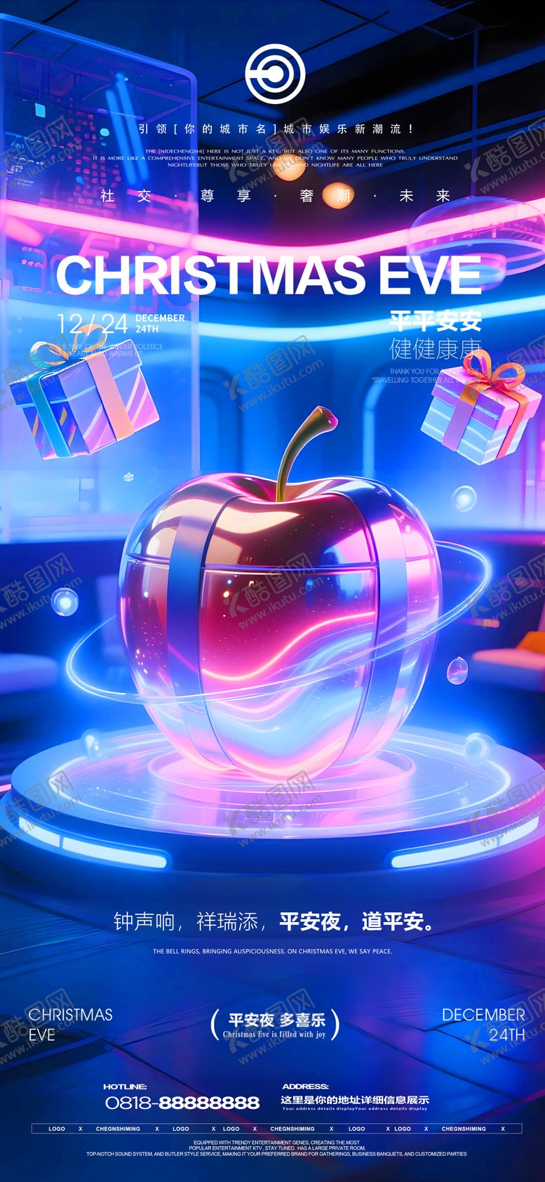 编号：89731512250202177652【酷图网】源文件下载-夜店平安夜