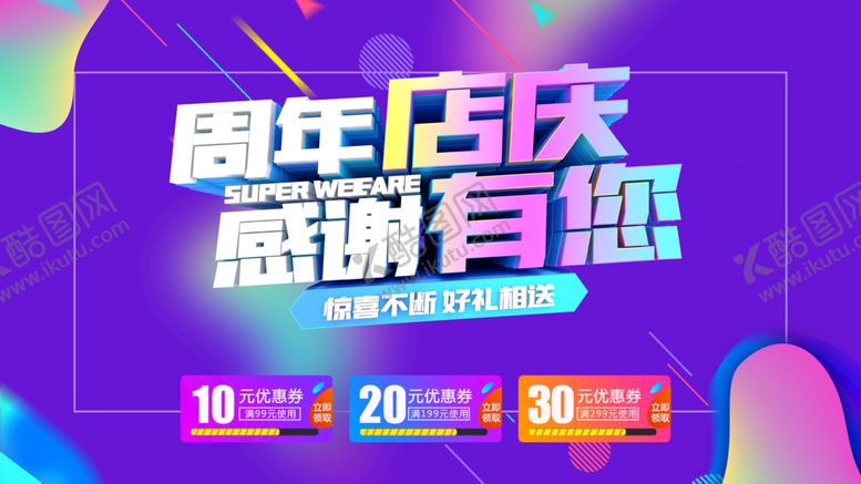 编号：28401709272141191453【酷图网】源文件下载-周年庆