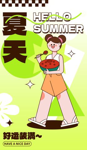 夏天海报