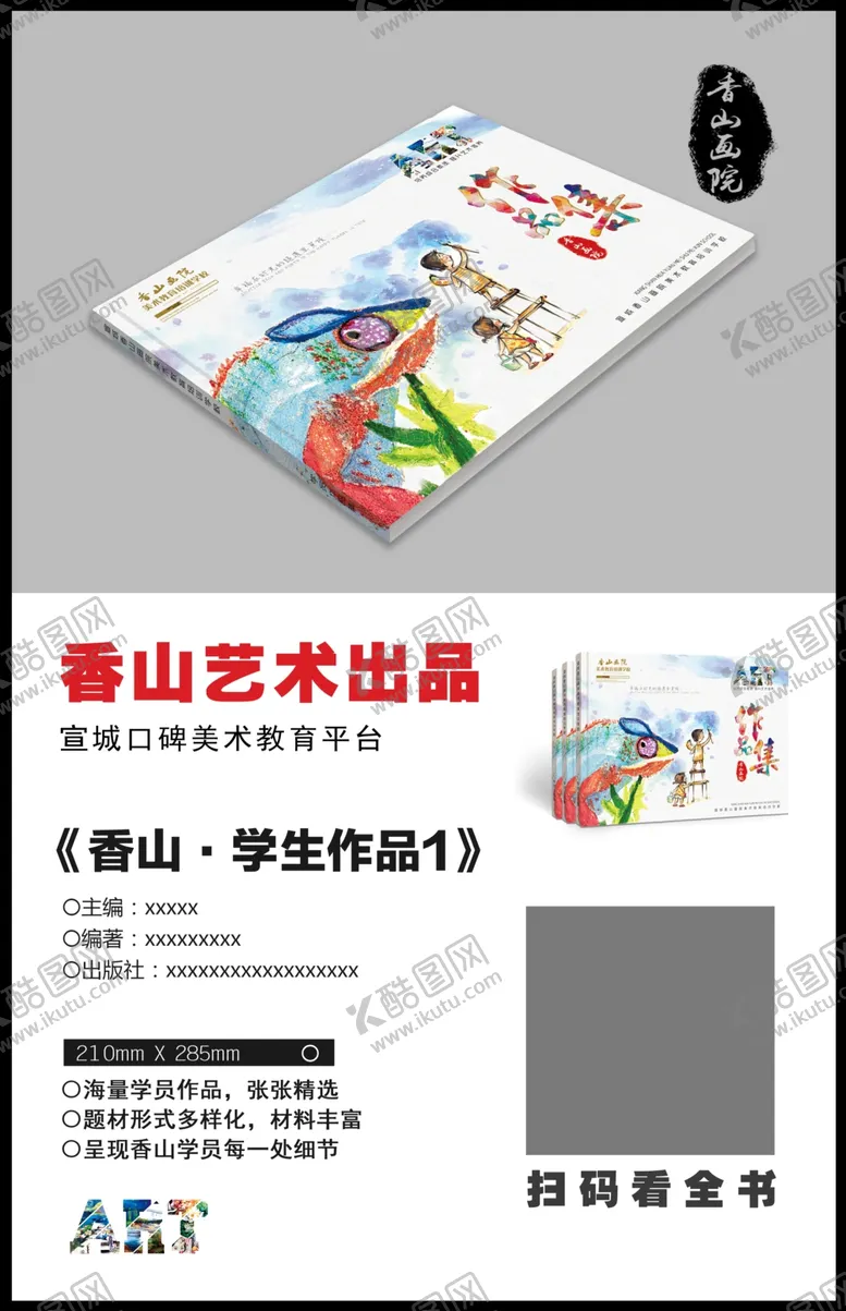 编号：61677704070848158850【酷图网】源文件下载-画册简介